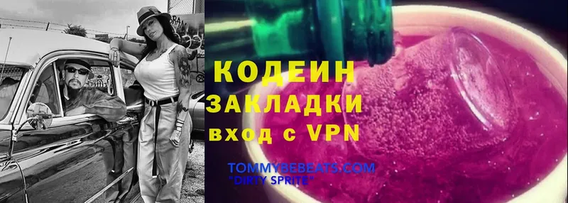 Кодеиновый сироп Lean Purple Drank  Бикин 